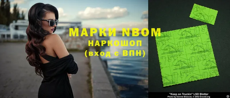 Марки N-bome 1,8мг  что такое наркотик  Северск 